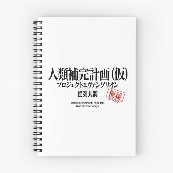 Item preview, Rebuild Evangelion 人類補完計画(仮) プロジェクトエヴァンゲリオン 提案大綱 Menschheit Instrumentalitäts Projekt (prov.) Grundsätze des Vorschlages / ヱヴァンゲリヲン新劇場版 designed and sold by JCBA.