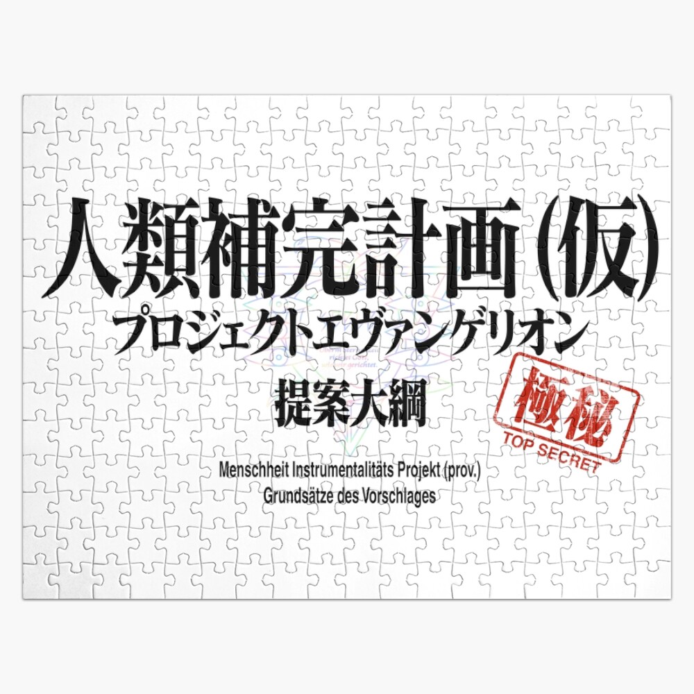 Rebuild Evangelion 人類補完計画(仮) プロジェクトエヴァンゲリオン