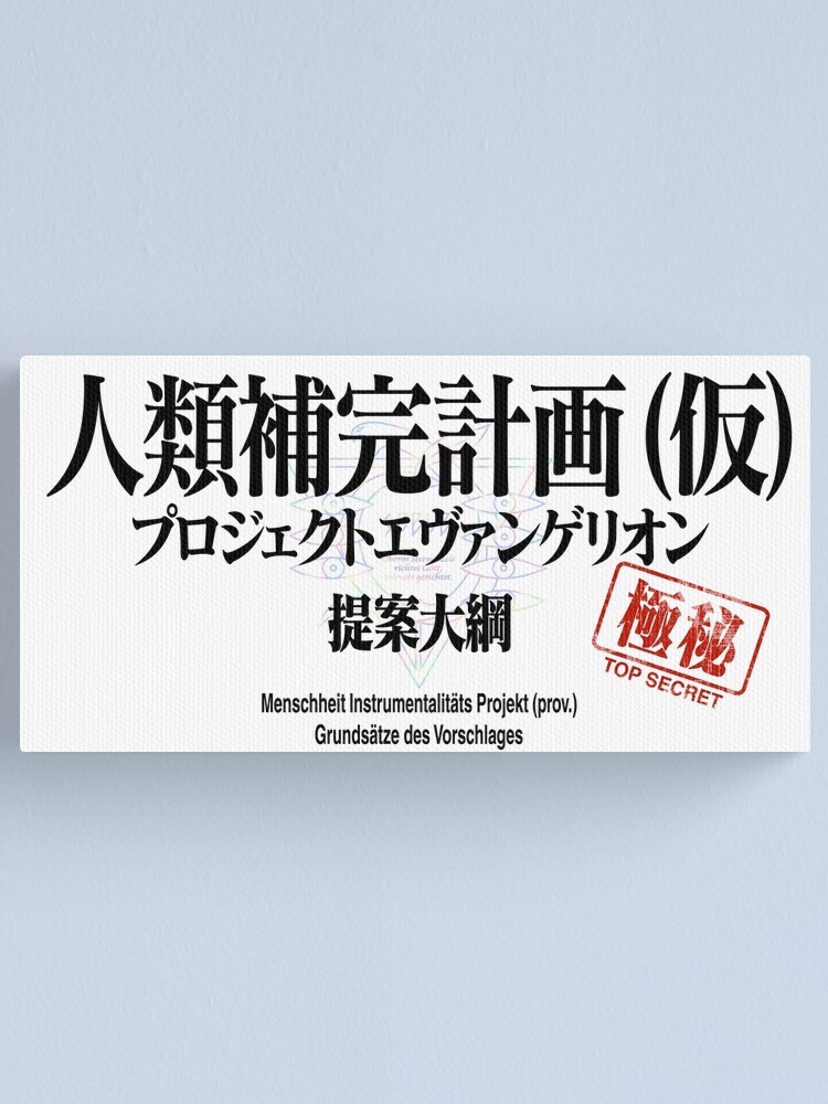 Rebuild Evangelion 人類補完計画(仮) プロジェクトエヴァンゲリオン