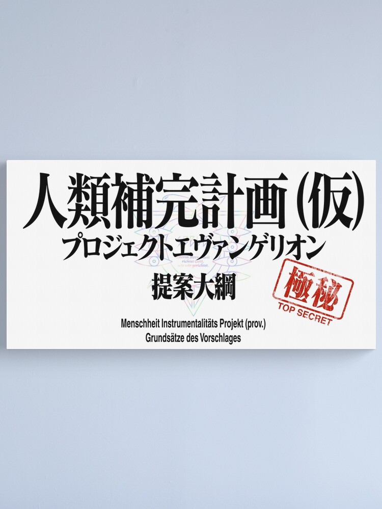 Rebuild Evangelion 人類補完計画(仮) プロジェクトエヴァンゲリオン