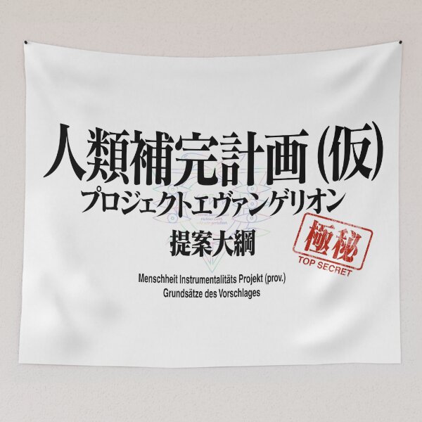 Item preview, Rebuild Evangelion 人類補完計画(仮) プロジェクトエヴァンゲリオン 提案大綱 Menschheit Instrumentalitäts Projekt (prov.) Grundsätze des Vorschlages / ヱヴァンゲリヲン新劇場版 designed and sold by JCBA.