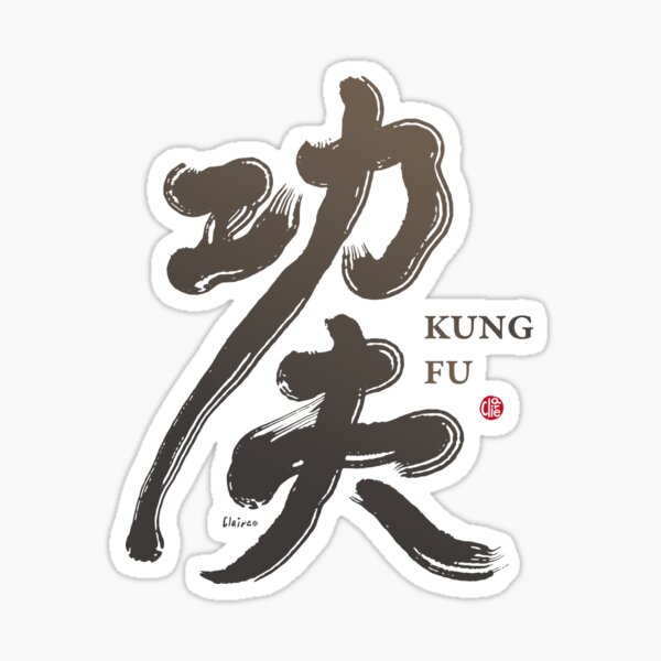 Item preview, 功夫。Kung Fu。Chinese character by handwriting. designed and sold by clairechien.