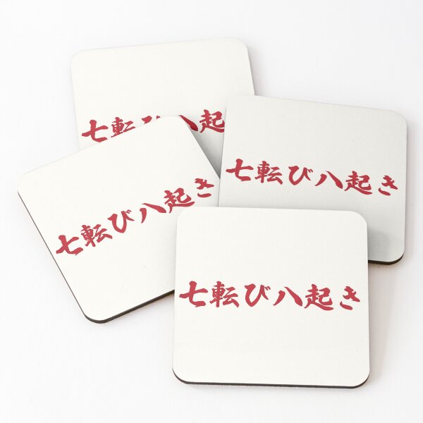 Item preview, Fall Down Seven Times Stand Up Eight - 七転び八起き - Japanese Proverb Fall 7 Times designed and sold by ShiroiKuroi.