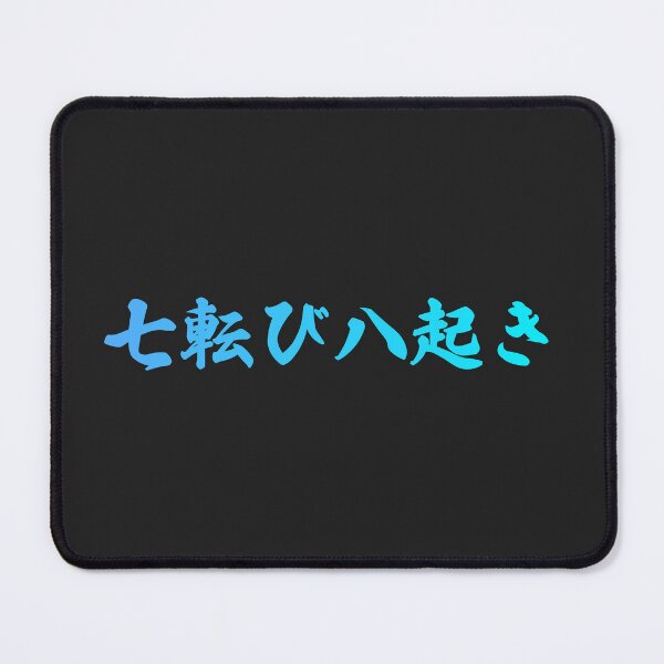 Item preview, Fall Down Seven Times Stand Up Eight - 七転び八起き - Japanese Proverb Fall 7 Times designed and sold by ShiroiKuroi.