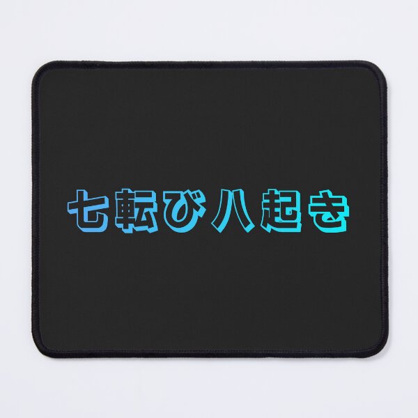 Item preview, Fall Down Seven Times Stand Up Eight - 七転び八起き - Japanese Proverb Fall 7 Times designed and sold by ShiroiKuroi.