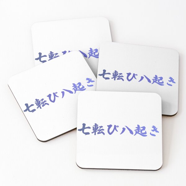 Item preview, Fall Down Seven Times Stand Up Eight - 七転び八起き - Japanese Proverb Fall 7 Times designed and sold by ShiroiKuroi.