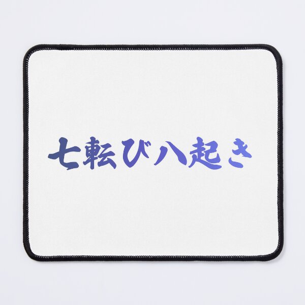 Item preview, Fall Down Seven Times Stand Up Eight - 七転び八起き - Japanese Proverb Fall 7 Times designed and sold by ShiroiKuroi.