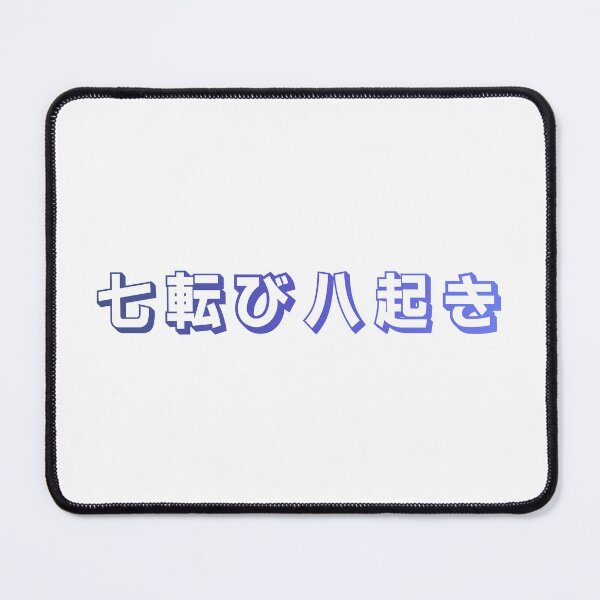 Item preview, Fall Down Seven Times Stand Up Eight - 七転び八起き - Japanese Proverb Fall 7 Times designed and sold by ShiroiKuroi.