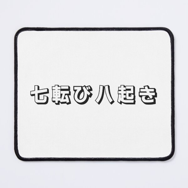 Item preview, Fall Down Seven Times Stand Up Eight - 七転び八起き - Japanese Proverb Fall 7 Times designed and sold by ShiroiKuroi.