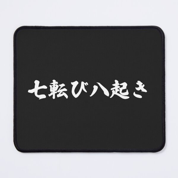 Item preview, Fall Down Seven Times Stand Up Eight - 七転び八起き - Japanese Proverb Fall 7 Times designed and sold by ShiroiKuroi.