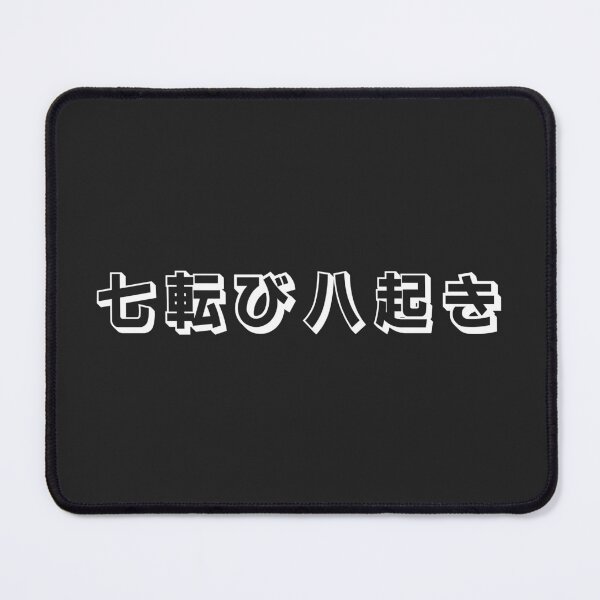Item preview, Fall Down Seven Times Stand Up Eight - 七転び八起き - Japanese Proverb Fall 7 Times designed and sold by ShiroiKuroi.