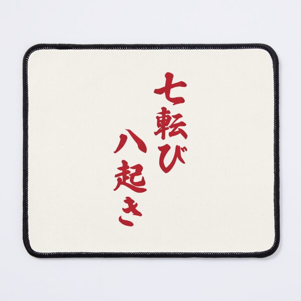 Item preview, Fall Down Seven Times Stand Up Eight - 七転び八起き - Japanese Proverb Fall 7 Times designed and sold by ShiroiKuroi.