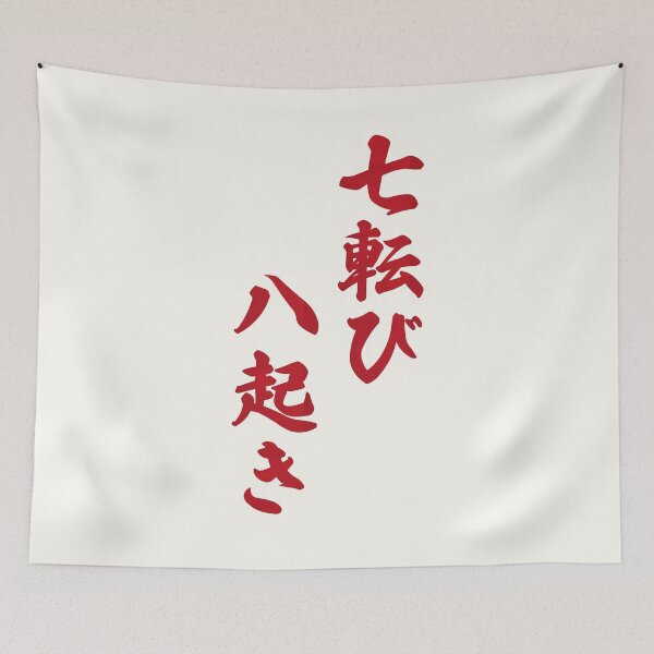 Item preview, Fall Down Seven Times Stand Up Eight - 七転び八起き - Japanese Proverb Fall 7 Times designed and sold by ShiroiKuroi.