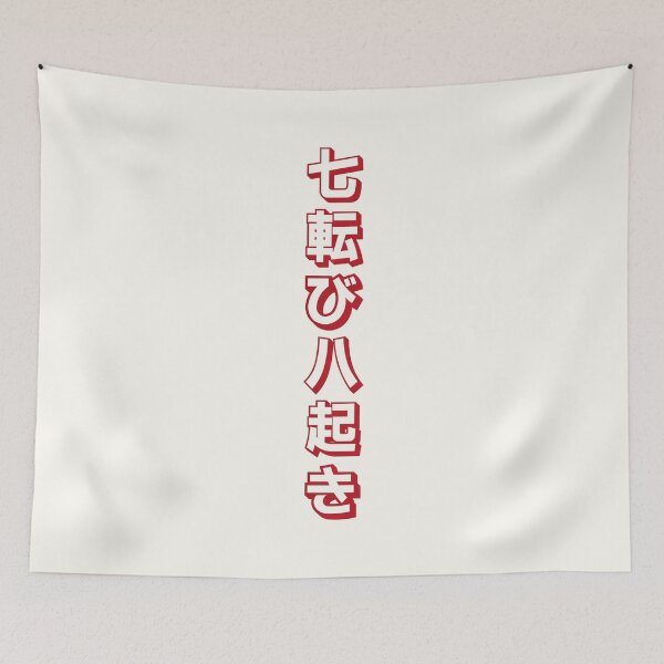 Item preview,  Fall Down Seven Times Stand Up Eight - 七転び八起き - Japanese Proverb Fall 7 Times designed and sold by ShiroiKuroi.