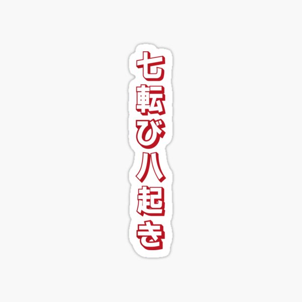 Lol in Japanese - 笑 - Warau Meaning Sticker for Sale by ShiroiKuroi