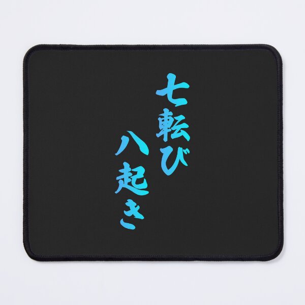 Item preview, Fall Down Seven Times Stand Up Eight - 七転び八起き - Japanese Proverb Fall 7 Times designed and sold by ShiroiKuroi.