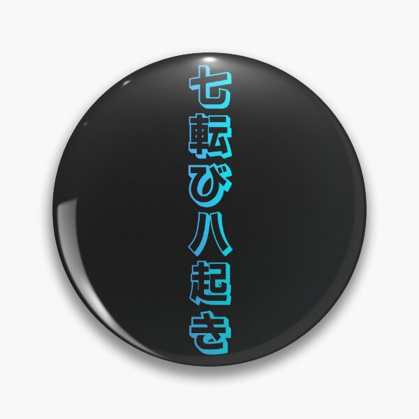 Item preview, Fall Down Seven Times Stand Up Eight - 七転び八起き - Japanese Proverb Fall 7 Times designed and sold by ShiroiKuroi.