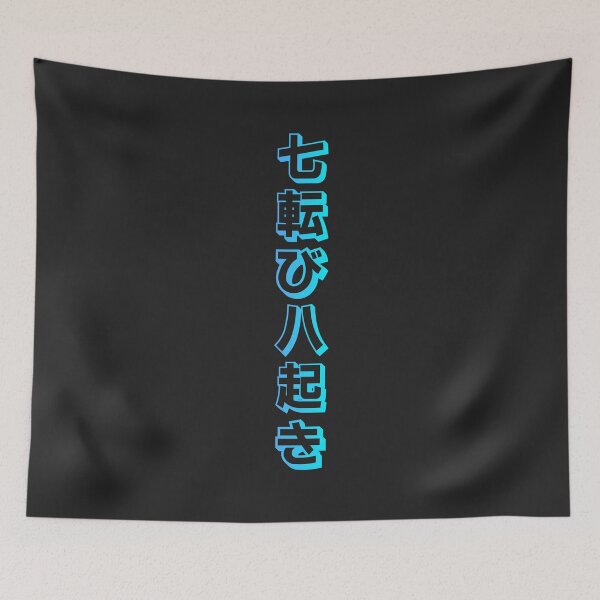 Item preview, Fall Down Seven Times Stand Up Eight - 七転び八起き - Japanese Proverb Fall 7 Times designed and sold by ShiroiKuroi.