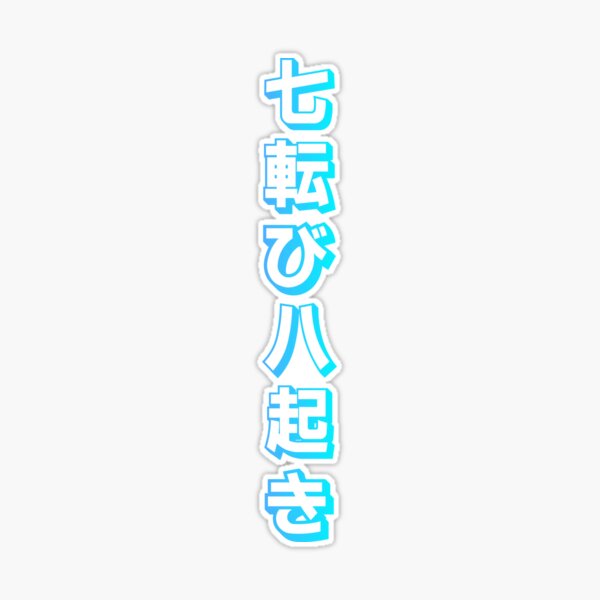 Pegatina for Sale con la obra «Yabai - やばい - Palabras útiles en japonés» de  ShiroiKuroi