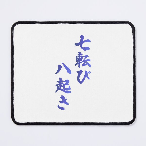 Item preview, Fall Down Seven Times Stand Up Eight - 七転び八起き - Japanese Proverb Fall 7 Times designed and sold by ShiroiKuroi.