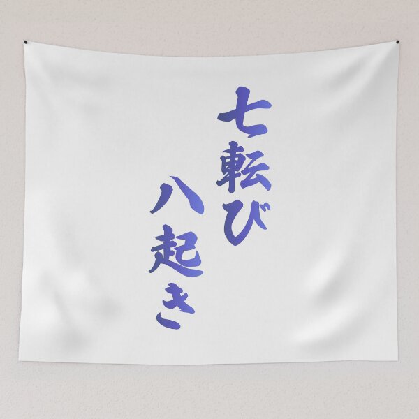 Item preview, Fall Down Seven Times Stand Up Eight - 七転び八起き - Japanese Proverb Fall 7 Times designed and sold by ShiroiKuroi.