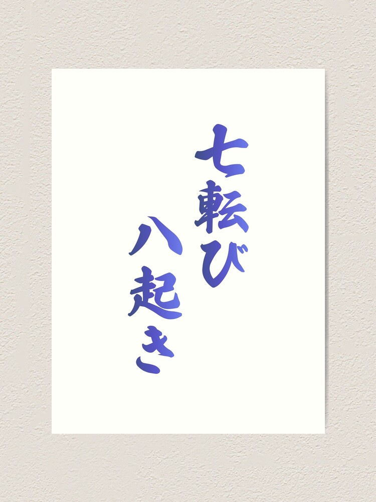 七轉八起　色紙 豆色紙 印刷色紙「七転八起」 5枚入 - 色紙・短冊販売 色紙屋