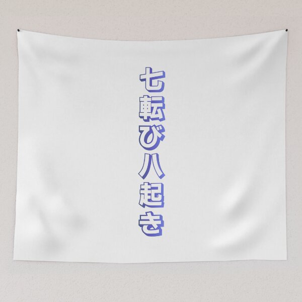 Item preview, Fall Down Seven Times Stand Up Eight - 七転び八起き - Japanese Proverb Fall 7 Times designed and sold by ShiroiKuroi.