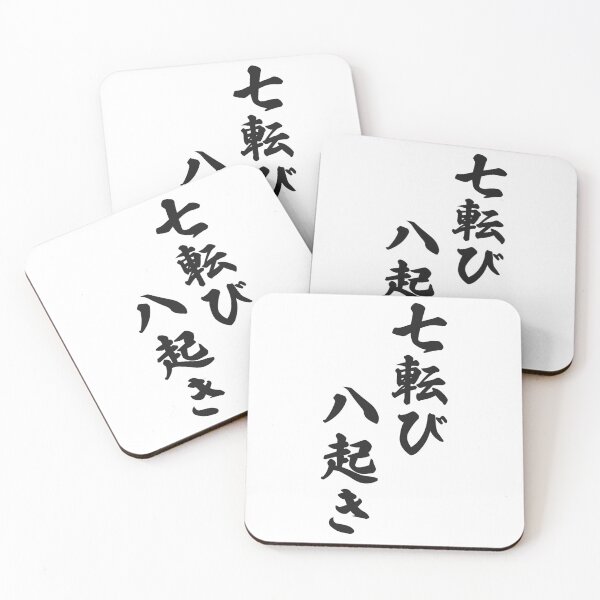 Item preview, Fall Down Seven Times Stand Up Eight - 七転び八起き - Japanese Proverb Fall 7 Times designed and sold by ShiroiKuroi.