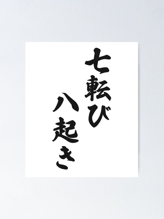 短冊　七葉 Fall Seven, Rise Eight — 七転八起 (Shichiten Hakki)