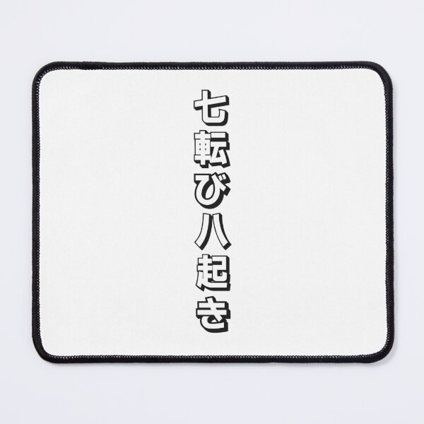 Item preview, Fall Down Seven Times Stand Up Eight - 七転び八起き - Japanese Proverb Fall 7 Times designed and sold by ShiroiKuroi.