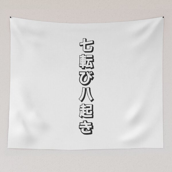 Item preview, Fall Down Seven Times Stand Up Eight - 七転び八起き - Japanese Proverb Fall 7 Times designed and sold by ShiroiKuroi.