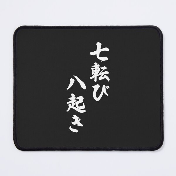 Item preview, Fall Down Seven Times Stand Up Eight - 七転び八起き - Japanese Proverb Fall 7 Times designed and sold by ShiroiKuroi.