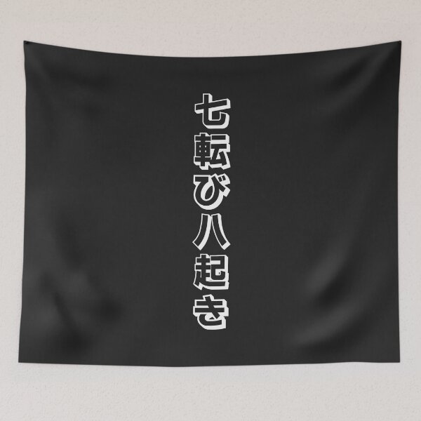 Item preview, Fall Down Seven Times Stand Up Eight - 七転び八起き - Japanese Proverb Fall 7 Times designed and sold by ShiroiKuroi.