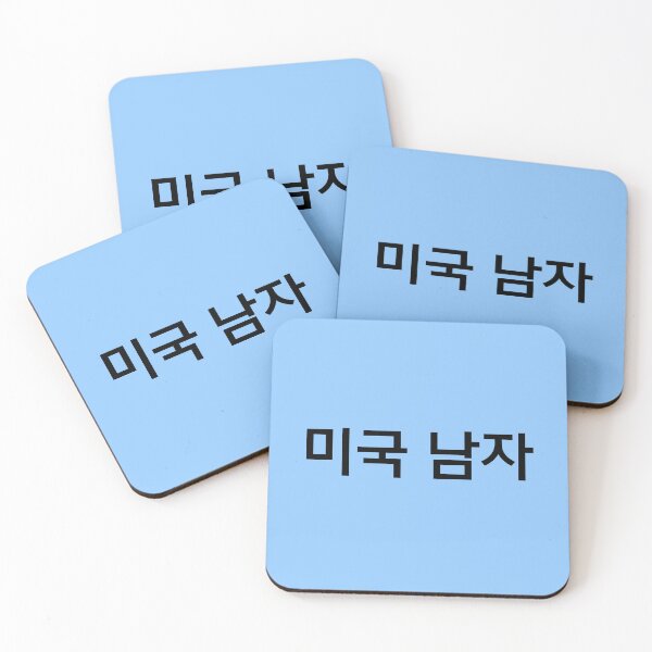 Item preview, American man, Proud American, Hangul, Korean character, korean gift idea, learn korean word designed and sold by InspiresME.