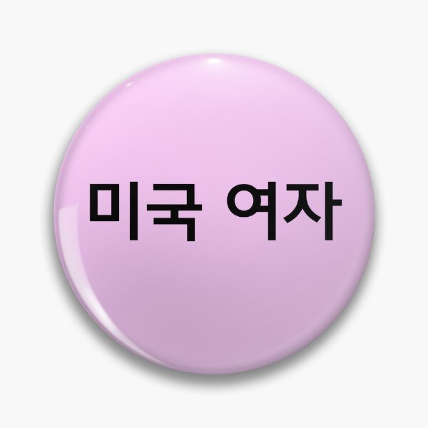 Item preview, American woman, Proud American, Hangul, Korean character, korean gift idea, learn korean word designed and sold by InspiresME.