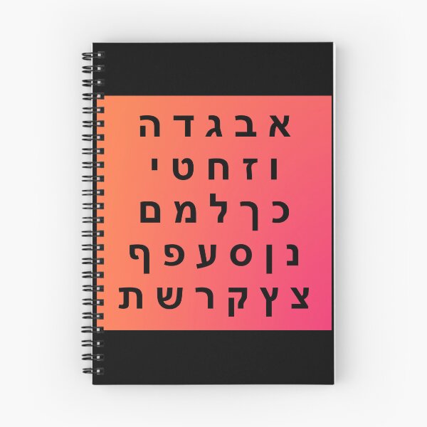 Item preview, Hebrew Alphabet - Beautiful Colorful Gradient Background  designed and sold by Inspirationmotivation.