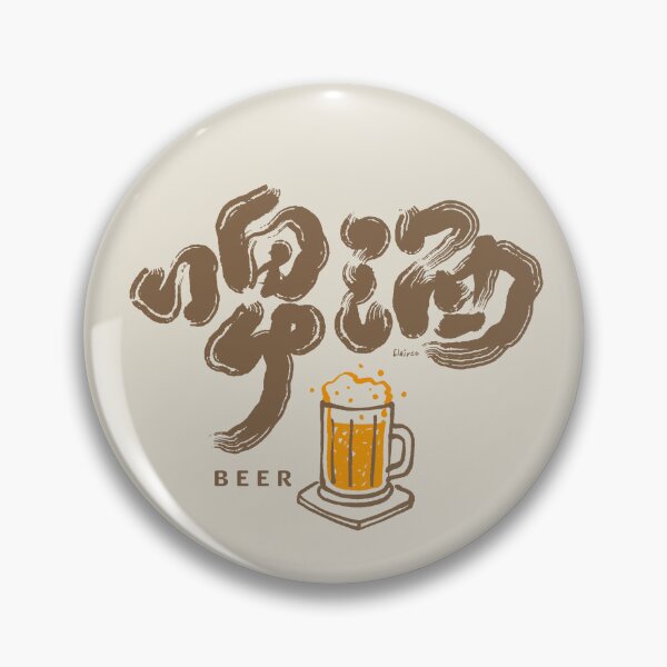 Item preview, Beer, 啤酒, Chinese characters handwriting. designed and sold by clairechien.