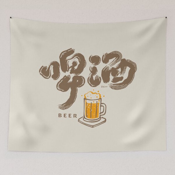 Item preview, Beer, 啤酒, Chinese characters handwriting. designed and sold by clairechien.