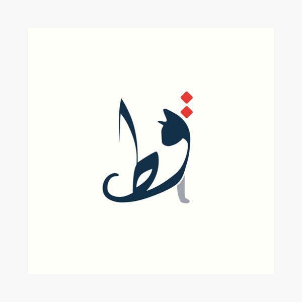Item preview, the word Cat in Arabic | قط designed and sold by haeptik.