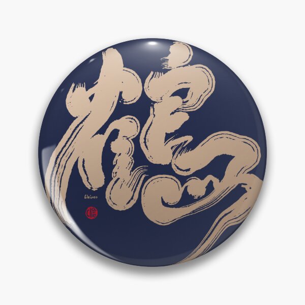 Item preview, 鶴。crane。Chinese character by handwriting. designed and sold by clairechien.