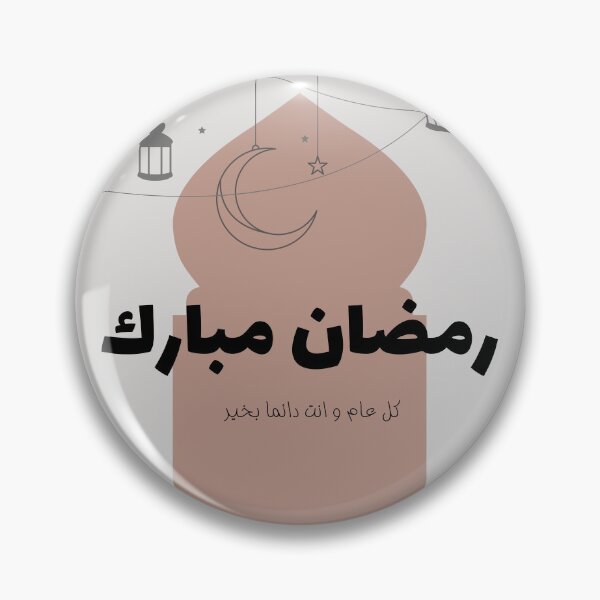 Item preview, Happy Ramadan Mubarak Pink and gray 2022 - رمضان مبارك designed and sold by Levated.