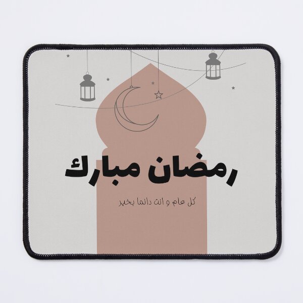Item preview, Happy Ramadan Mubarak Pink and gray 2022 - رمضان مبارك designed and sold by Levated.