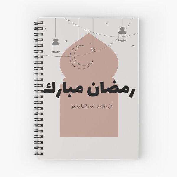 Item preview, Happy Ramadan Mubarak Pink and gray 2022 - رمضان مبارك designed and sold by Levated.