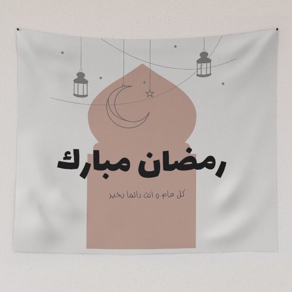 Item preview, Happy Ramadan Mubarak Pink and gray 2022 - رمضان مبارك designed and sold by Levated.