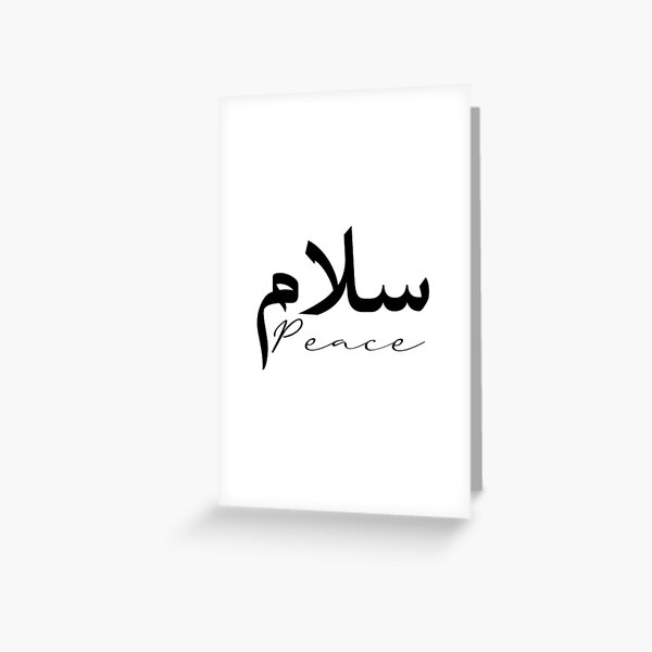 peace-in-arabic-calligraphy-english-minimal-inspirational-quote