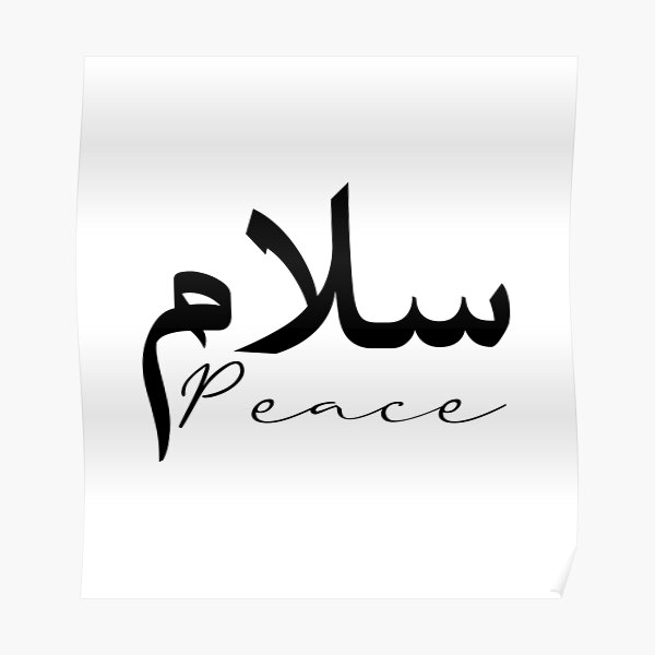 peace-in-arabic-calligraphy-english-minimal-inspirational-quote