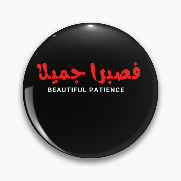 Item preview, Beautiful Patience - فصبرا جميلا designed and sold by OurShop00.