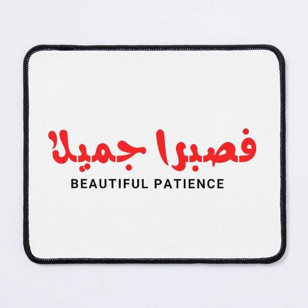 Item preview, فصبرا جميلا - Beautiful Patience designed and sold by OurShop00.