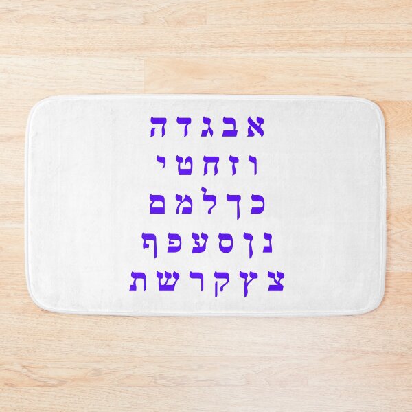 Item preview, Complete Hebrew Alphabet - Purple Letters designed and sold by Inspirationmotivation.