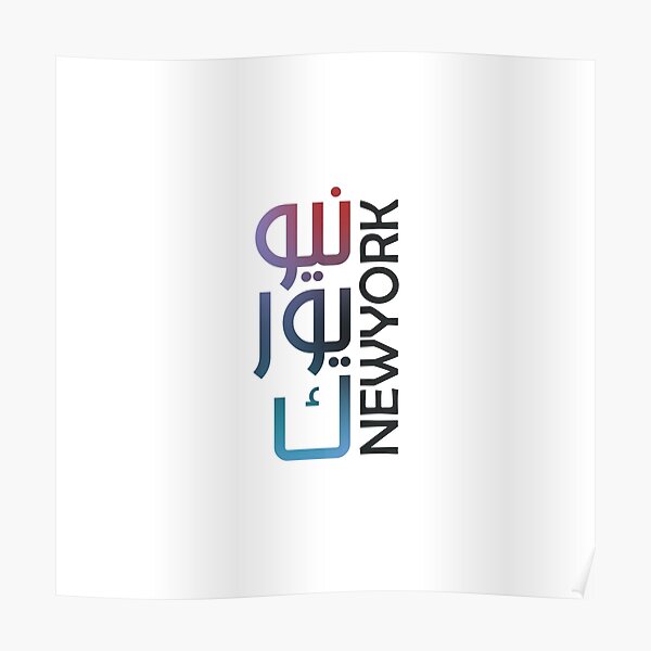  New York In English Arabic Poster By MSH1948 Redbubble